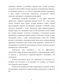 Анализ нормативно-правового обеспечения деятельности в сфере жилищно-коммунального хозяйства (ЖКХ) в Российской Федерации Образец 109143