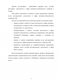 Анализ нормативно-правового обеспечения деятельности в сфере жилищно-коммунального хозяйства (ЖКХ) в Российской Федерации Образец 109144