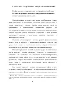 Анализ нормативно-правового обеспечения деятельности в сфере жилищно-коммунального хозяйства (ЖКХ) в Российской Федерации Образец 109145