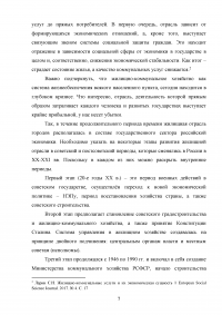 Анализ нормативно-правового обеспечения деятельности в сфере жилищно-коммунального хозяйства (ЖКХ) в Российской Федерации Образец 109146