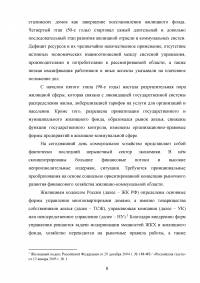 Анализ нормативно-правового обеспечения деятельности в сфере жилищно-коммунального хозяйства (ЖКХ) в Российской Федерации Образец 109147