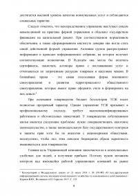 Анализ нормативно-правового обеспечения деятельности в сфере жилищно-коммунального хозяйства (ЖКХ) в Российской Федерации Образец 109148
