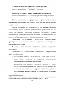 Органы внутренних дел как субъекты исполнительной власти Образец 108945