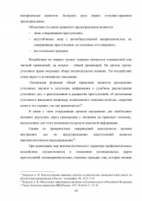 Органы внутренних дел как субъекты исполнительной власти Образец 108947