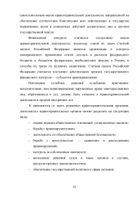 Органы внутренних дел как субъекты исполнительной власти Образец 108951