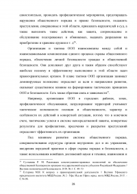 Органы внутренних дел как субъекты исполнительной власти Образец 108957