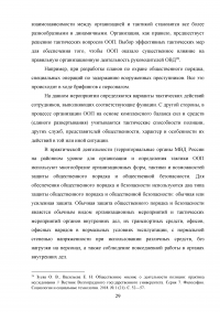 Органы внутренних дел как субъекты исполнительной власти Образец 108958