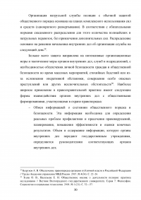 Органы внутренних дел как субъекты исполнительной власти Образец 108959