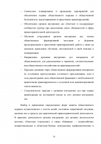 Органы внутренних дел как субъекты исполнительной власти Образец 108960