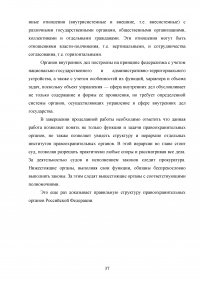 Органы внутренних дел как субъекты исполнительной власти Образец 108966