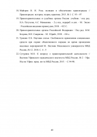 Органы внутренних дел как субъекты исполнительной власти Образец 108969