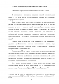 Органы внутренних дел как субъекты исполнительной власти Образец 108934