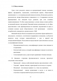 Формирование имиджа компании PR-инструментами на примере компании ОАО «Российские железные дороги» Образец 109386