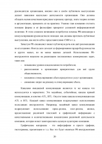 Формирование имиджа компании PR-инструментами на примере компании ОАО «Российские железные дороги» Образец 109395