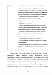 Формирование имиджа компании PR-инструментами на примере компании ОАО «Российские железные дороги» Образец 109425