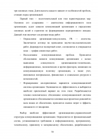 Формирование имиджа компании PR-инструментами на примере компании ОАО «Российские железные дороги» Образец 109429
