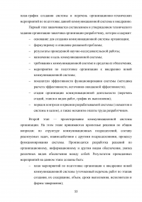 Формирование имиджа компании PR-инструментами на примере компании ОАО «Российские железные дороги» Образец 109430