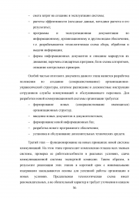 Формирование имиджа компании PR-инструментами на примере компании ОАО «Российские железные дороги» Образец 109431