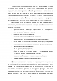 Формирование имиджа компании PR-инструментами на примере компании ОАО «Российские железные дороги» Образец 109433