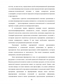 Формирование имиджа компании PR-инструментами на примере компании ОАО «Российские железные дороги» Образец 109434