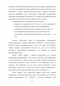 Формирование имиджа компании PR-инструментами на примере компании ОАО «Российские железные дороги» Образец 109436