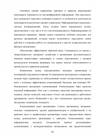 Формирование имиджа компании PR-инструментами на примере компании ОАО «Российские железные дороги» Образец 109439