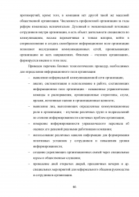 Формирование имиджа компании PR-инструментами на примере компании ОАО «Российские железные дороги» Образец 109441