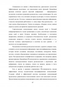 Формирование имиджа компании PR-инструментами на примере компании ОАО «Российские железные дороги» Образец 109442