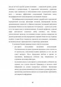 Формирование имиджа компании PR-инструментами на примере компании ОАО «Российские железные дороги» Образец 109443