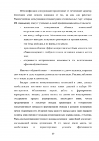 Формирование имиджа компании PR-инструментами на примере компании ОАО «Российские железные дороги» Образец 109444
