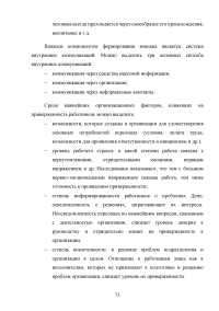 Формирование имиджа компании PR-инструментами на примере компании ОАО «Российские железные дороги» Образец 109448