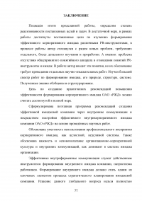 Формирование имиджа компании PR-инструментами на примере компании ОАО «Российские железные дороги» Образец 109452