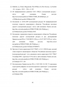 Формирование имиджа компании PR-инструментами на примере компании ОАО «Российские железные дороги» Образец 109457