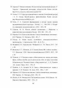 Формирование имиджа компании PR-инструментами на примере компании ОАО «Российские железные дороги» Образец 109459