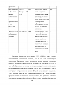 Бухгалтерская отчетность организации: состав, содержание и использование в анализе и оценке деятельности Образец 110959