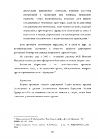 Классы и слои в современной России Образец 110034