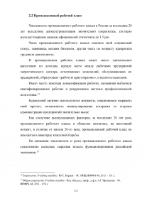 Классы и слои в современной России Образец 110035