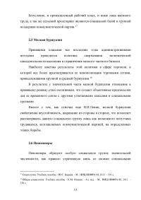 Классы и слои в современной России Образец 110037
