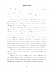 Классы и слои в современной России Образец 110039