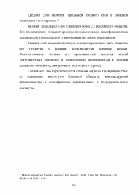 Классы и слои в современной России Образец 110040