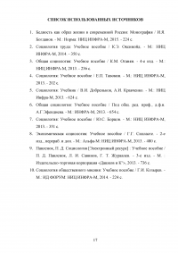 Классы и слои в современной России Образец 110041