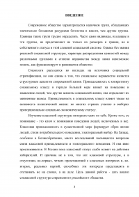 Классы и слои в современной России Образец 110027