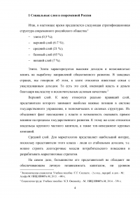 Классы и слои в современной России Образец 110028