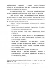 Классы и слои в современной России Образец 110029