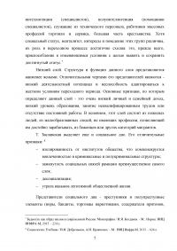 Классы и слои в современной России Образец 110031