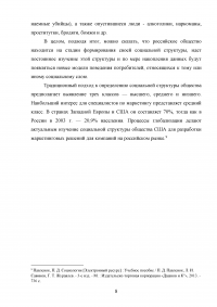 Классы и слои в современной России Образец 110032