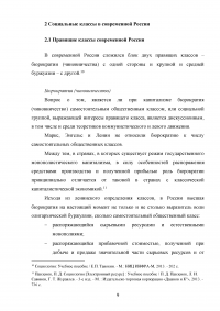 Классы и слои в современной России Образец 110033