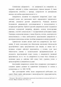 Понятие и виды доверенностей в гражданском праве в РФ Образец 110051