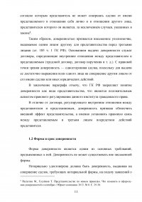 Понятие и виды доверенностей в гражданском праве в РФ Образец 110052