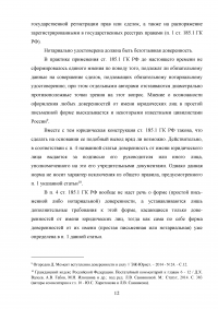 Понятие и виды доверенностей в гражданском праве в РФ Образец 110053